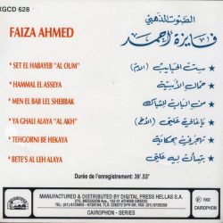 فايزة أحمد = فايزة أحمد-1