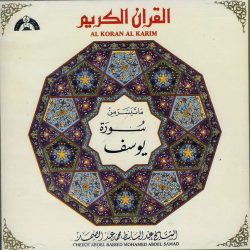 عبد الباسط عبد الصمد = عبد الباسط عبد الصمد-0