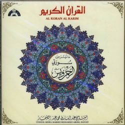 عبد الباسط عبد الصمد = عبد الباسط عبد الصمد-0