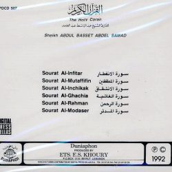 عبد الباسط عبد الصمد = عبد الباسط عبد الصمد-1