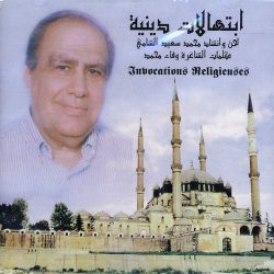 محمد سعيد الشامي = محمد سعيد الشامي-0