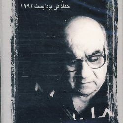 Munir Bashir = Munir Bashir-0