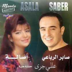 صابر الرباعي و أصالة = صابر الرباعي & أصالة-0