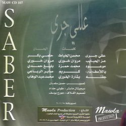 صابر الرباعي و أصالة = صابر الرباعي & أصالة-1