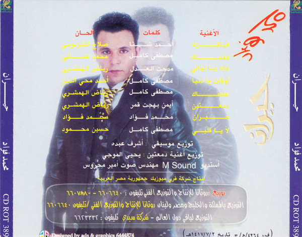 محمد فؤاد-2