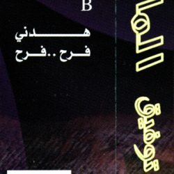 سميرة توفيق-1