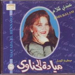 ميادة الحناوي = ميادة الحناوي-0