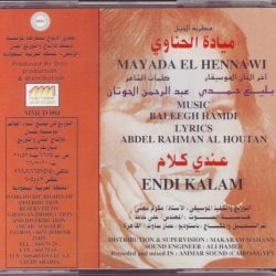 ميادة الحناوي = ميادة الحناوي-1