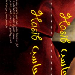 رجاء بلمليح = رجاء بلمليح-1