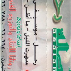 أصالة = أصالة-1