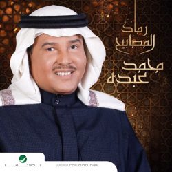 محمد عبده-0