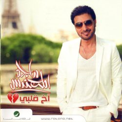 ماجد المهندس-1