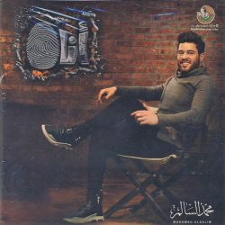 محمد السالم = محمد السالم-0