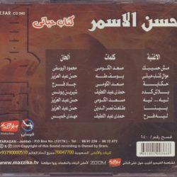 حسن الأسمر-1