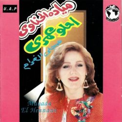 ميادة الحناوي = ميادة الحناوي-0