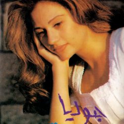 جوليا بطرس-0