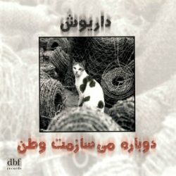 داریوش = داریوش-0