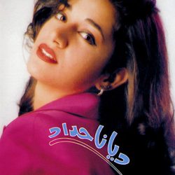 ديانا حداد-0