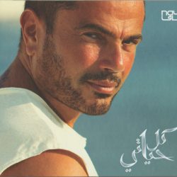Amr Diab-1