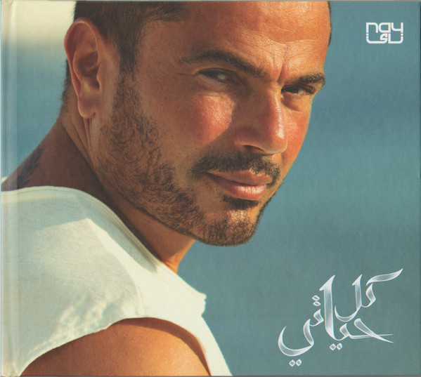 Amr Diab-1