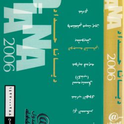 ديانا حداد-1