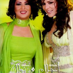 أحلام = أحلام و نوال = نوال-0