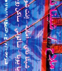 جوانا ملاح = جوانا ملاح-1