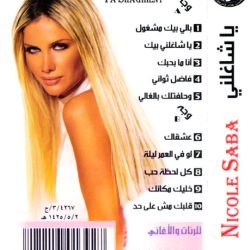 نيكول سابا = نيكول سابا-1