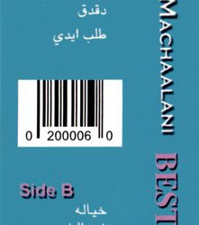 باسكال مشعلاني-1