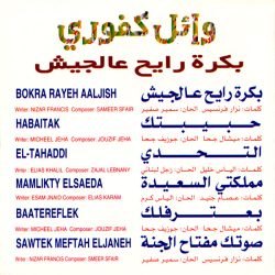 وائل كفوري = وائل كفوري-1