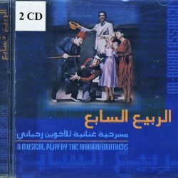 Rahbani Brothers = Rahbani Brothers-0