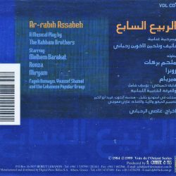 Rahbani Brothers = Rahbani Brothers-1