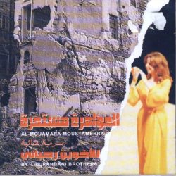 Rahbani Brothers = Rahbani Brothers-0