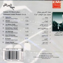 عمار الشريعي = عمار الشريعي-1