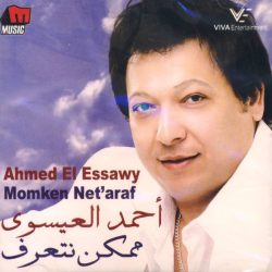 أحمد العيسوى = أحمد العيسوى-0