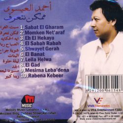 أحمد العيسوى = أحمد العيسوى-1