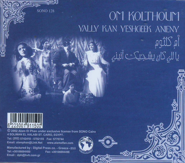 Oum Kalthoum = Oum Kalthoum-1