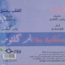 Oum Kalthoum = Oum Kalthoum-1