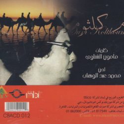 Oum Kalthoum = Oum Kalthoum-1