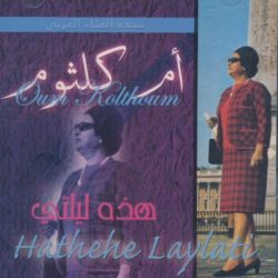 Oum Kalthoum = Oum Kalthoum-0