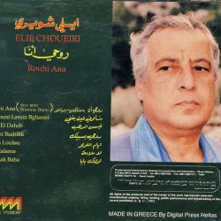 ايلي شويري-1