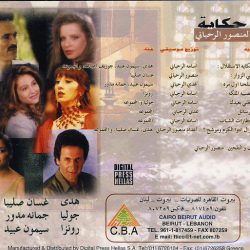 منصور الرحباني-1