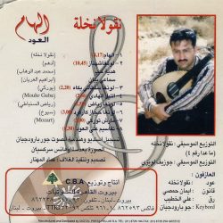 نقولا نخلة-1