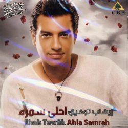 إيهاب توفيق = إيهاب توفيق-0