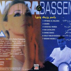 نورا & باسم يزبك-1