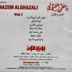 ناظم الغزالي = ناظم الغزالي-1