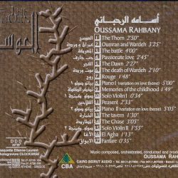 أسامة الرحباني = أسامة الرحباني-1