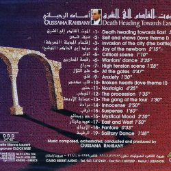 أسامة الرحباني = أسامة الرحباني-1