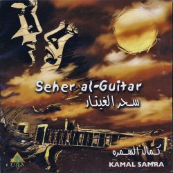 كمال السمرة = كمال السمرة-0