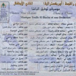 توفيق الباشا-1